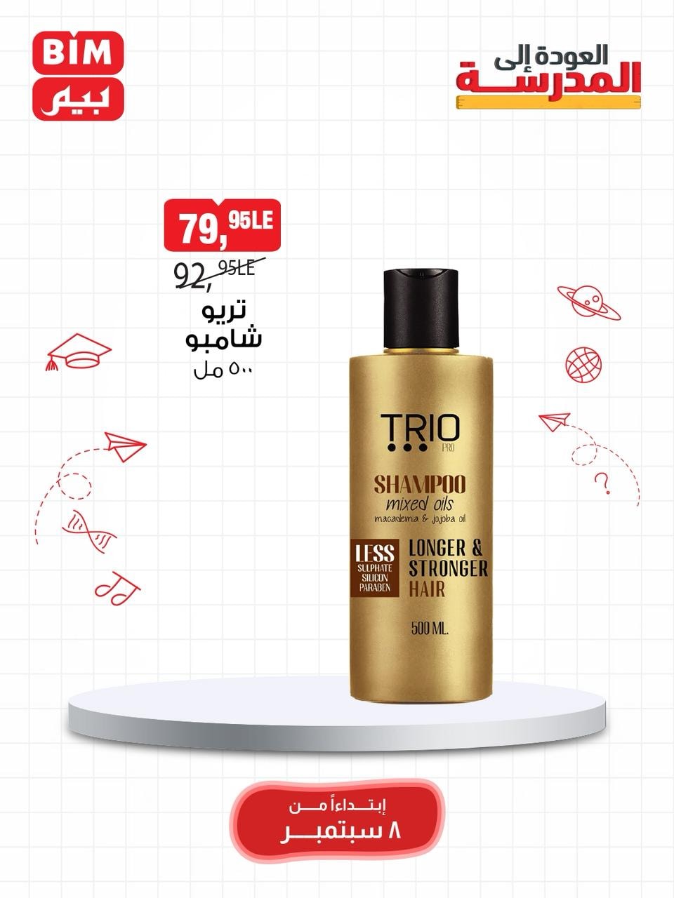 bim offers from 7sep to 2sep 2025 عروض بيم من 7 سبتمبر حتى 2 سبتمبر 2025 صفحة رقم 20